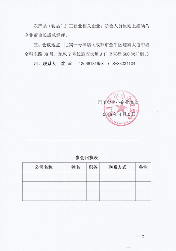 關(guān)于召開農(nóng)產(chǎn)品(食品)加工行業(yè)對(duì)接交流會(huì)的通知2_副本