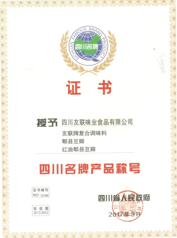 友聯(lián)名牌產(chǎn)品稱號證書_副本