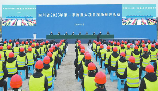 四川省2023年第一季度重大項目建設啟動 王曉暉宣布建設啟動 黃強講話