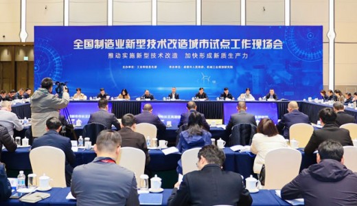 翟剛廳長參加制造業(yè)新型技術(shù)改造城市試點(diǎn)現(xiàn)場(chǎng)會(huì)